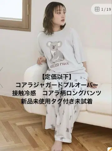 젤라또피케 코알라 자카드 풀오버 접촉 냉감 코알라 패턴 롱 팬츠