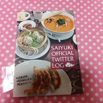 최유기 원화전 Twitter 로그 도서 미네쿠라 카즈야