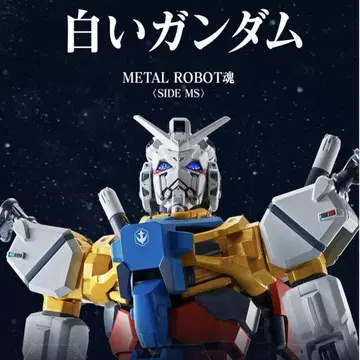 METAL ROBOT혼 화이트 건담