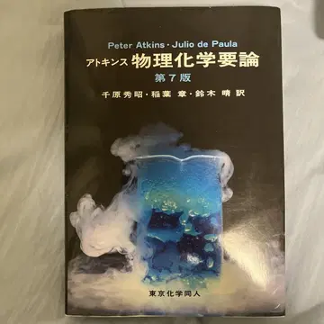 아킨스 물리화학 개론 제7판