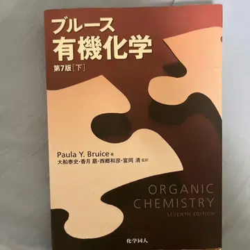 블루스 유기화학 제7판