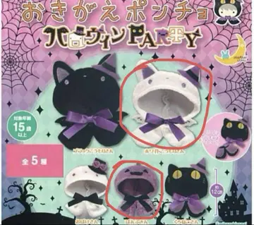 갈아입는 판초 할로윈 PARTY 가챠 화이트 박쥐 씨 밤비 씨
