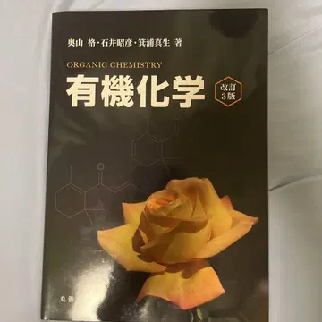 유기화학 개정 3판