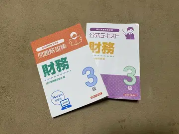 재무 3급 공식 텍스트 문제 해설