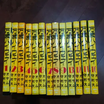 만세 하이웨이 코믹 전 13권