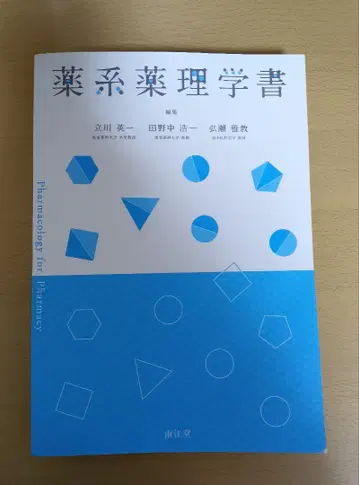 약계 약리학 서적