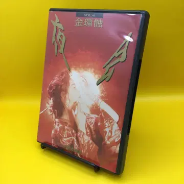 나카지마 미유키 야회 VOL.4 금환식 YCBW-00003