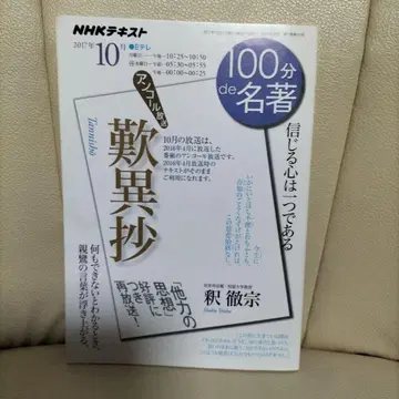 탄이쇼 100분de명저