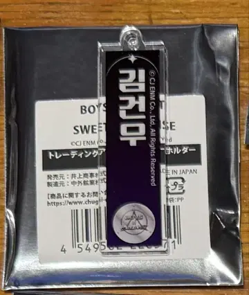보이플라 2 스이파라 키링 김건우
