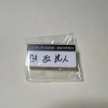 INI 니시 히로토 명찰 [ 익명 배송 ]