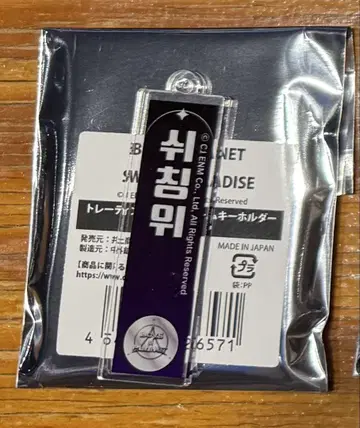 보이플라2 스이파라 키링 시 칭웨이