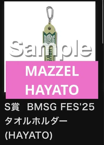 MAZZEL HAYATO 온라인 복권 타월 홀더
