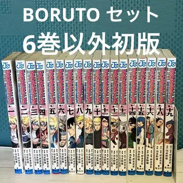 무료배송 만화 점프 슈에이샤 거의 초판 볼트 BORUTO 전 18권 세트