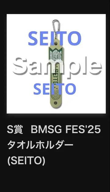 BMSG FES'25 온라인 복권 타월 홀더 (SEITO)