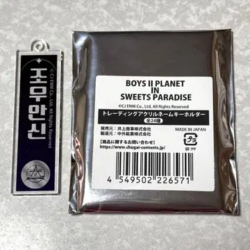 보이플라넷 2 안심
