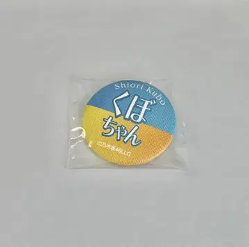쿠보 시오리 전츠 캔뱃지