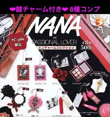 NANA x PASSIONAL LOVER 미니 참 컬렉션 컴프 2