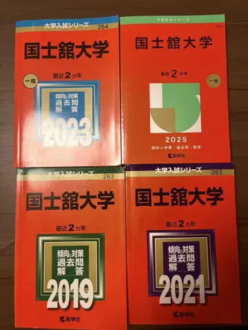 코쿠시칸 대학 일반 입시 문제집 2025, 2023, 2021, 2019