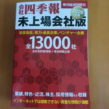 회사 사계절호 미상장회사판 2026년판