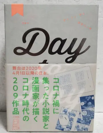 Day to Day 애장판/앤솔로지 (저자), 코단샤 (편자)