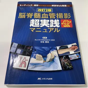 뇌척수액 촬영 초실전 매뉴얼 개정 2판