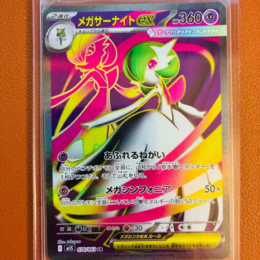 [Japanese Pokemon Card] Mega Gardevoir ex SR (M1S 078/063)