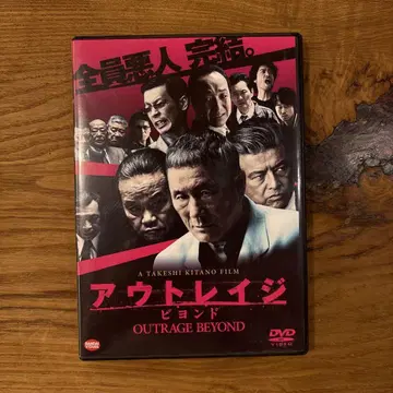 아웃레이지 비욘드 DVD