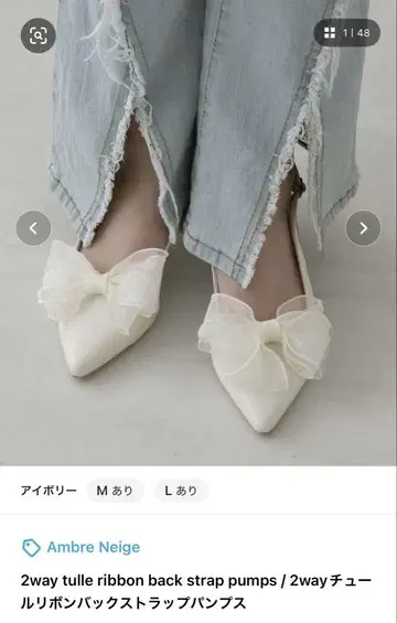 Ambre Neige 2way tulle ribbon pumps