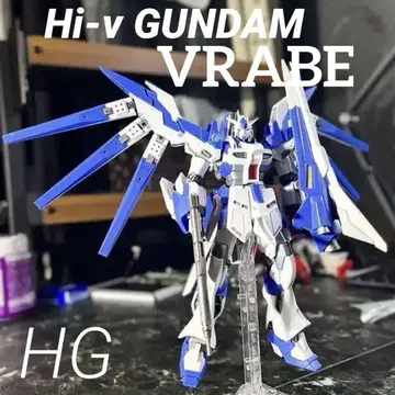 HG 1/144 하이뉴 건담 브레이브 완성품