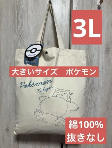 시마무라 해피백 포켓몬 카비곤 3L 빅 사이즈  새상품