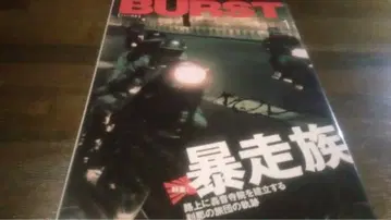 새상품급 희귀본/BURST 버스트 2004.1 Vol.73/특집 폭주족