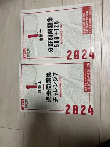 2024년 1급 건축사 문제집 세트