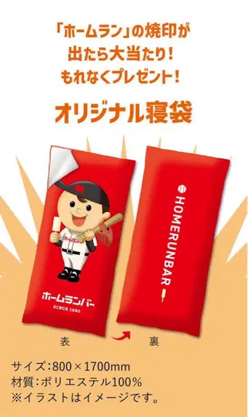홈런버 오리지널 침낭 800x1700mm