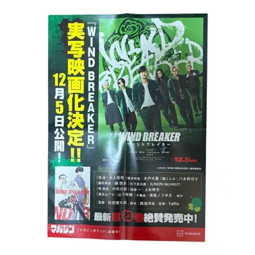 WIND BREAKER 윈드브레이커 윈브레 포스터 23권 영화