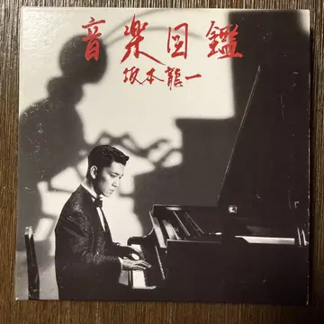 사카모토 류이치 음악 도감 CD