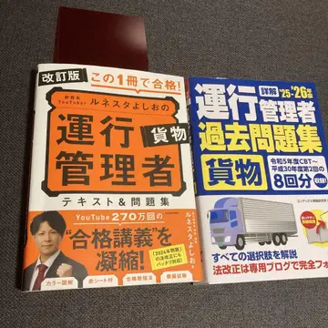 루네스타 요시오 운행 관리자 과거 문제집 25 26년판 개정판