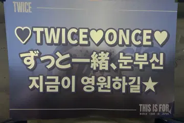 TWICE 9/17 도쿄돔 슬로건