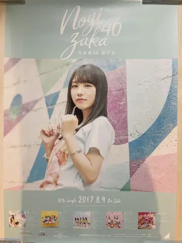 요다 유키 노기자카46 18th 싱글 신기루 구매 혜택 B2 포스터