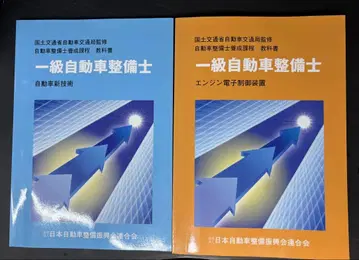 일반 자동차 정비사 교과서 엔진 전자 제어 장치 자동차 신기술 2권 세트
