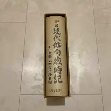 신정 현대 하이쿠 사이시키