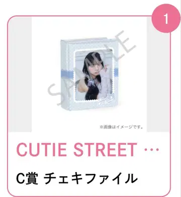 CUTIE STREET 마스다 아야노 생일 기념 2025 행운 복권