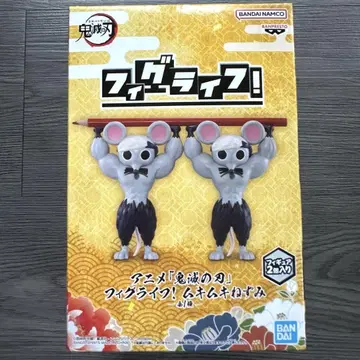 귀멸의 칼날 피그라이프! 근육 쥐 피규어