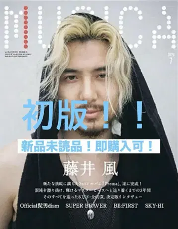 MUSICA 2025년 7월호 후지이 카제 표지