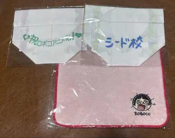 나와 로보코 수건 복권 타월