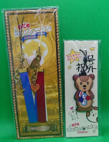 노다메 칸타빌레 스트랩 2종