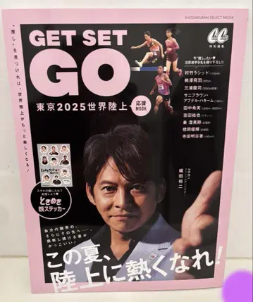 GET SET GO 도쿄2025 세계 육상 특별호