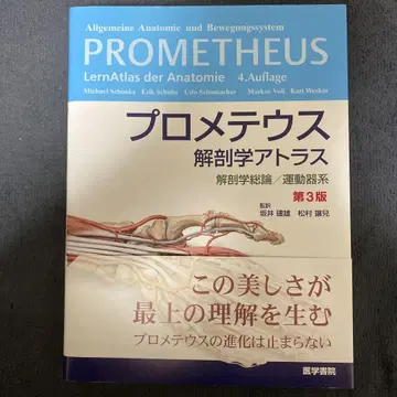 프로메테우스 해부학 아틀라스 제3판