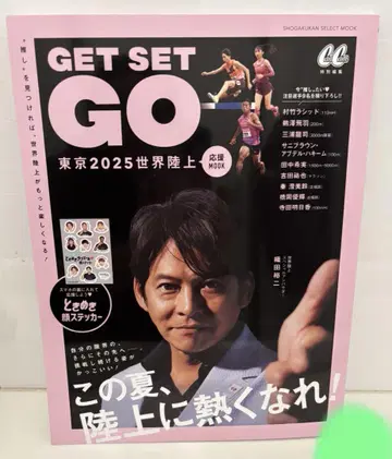 GET SET GO 도쿄 2025 세계 육상 특별 호외 첫날 배포