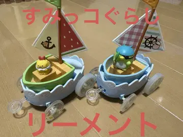 스미코구라시 리멘트 요트