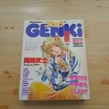 코믹 GENKI 1990년 봄 증간호